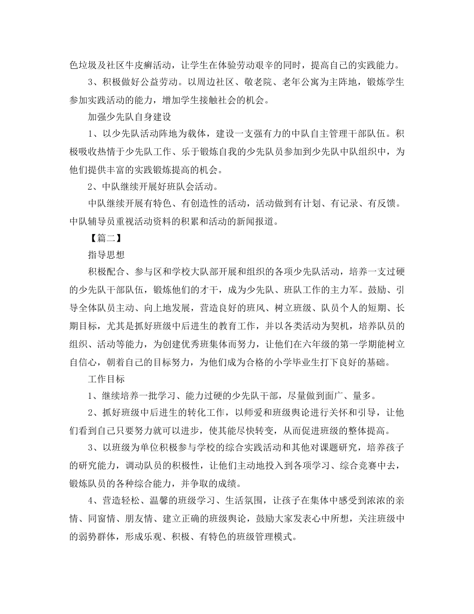 少先队中队工作计划怎么写 _第2页