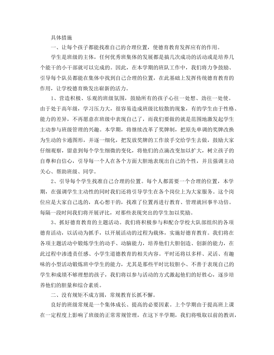 少先队中队工作计划怎么写 _第3页