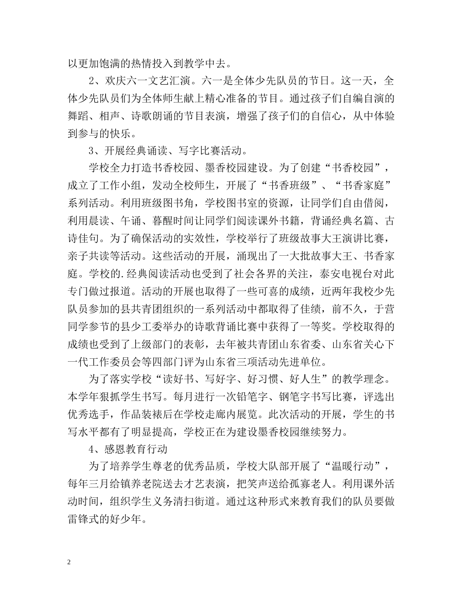 少先队个人总结 _第2页