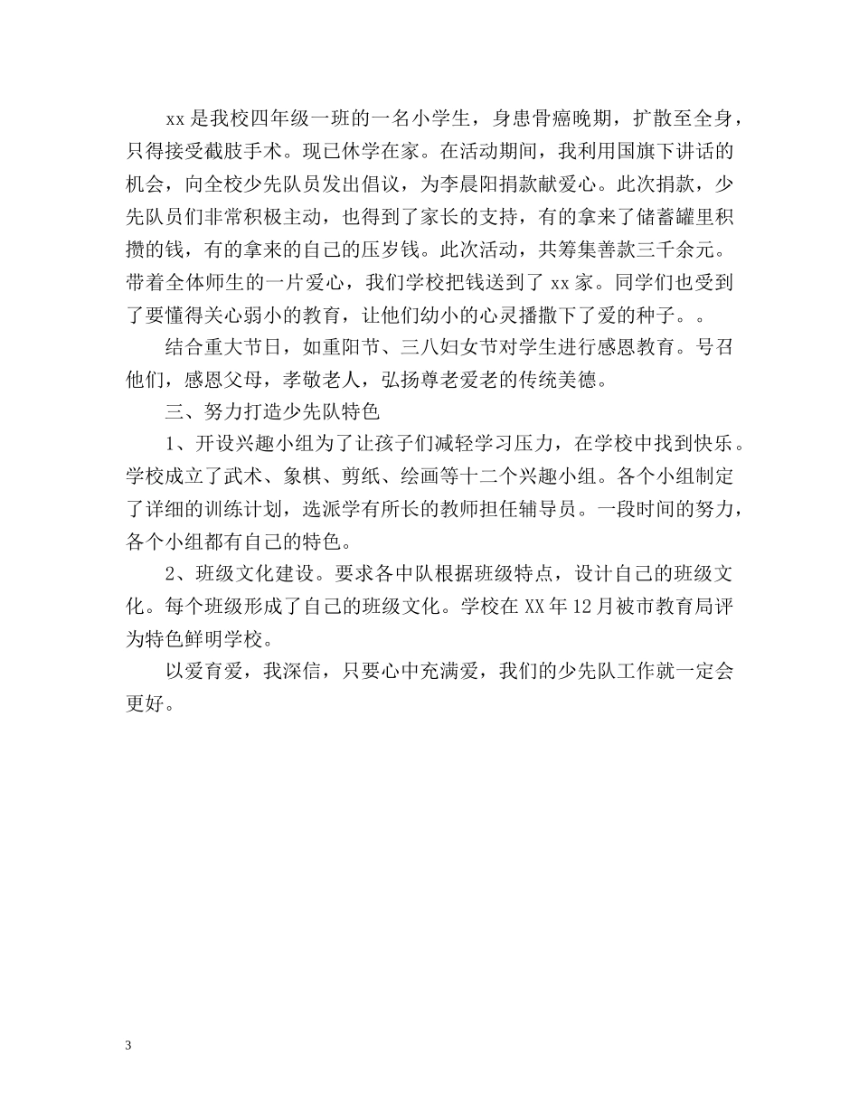 少先队个人总结 _第3页