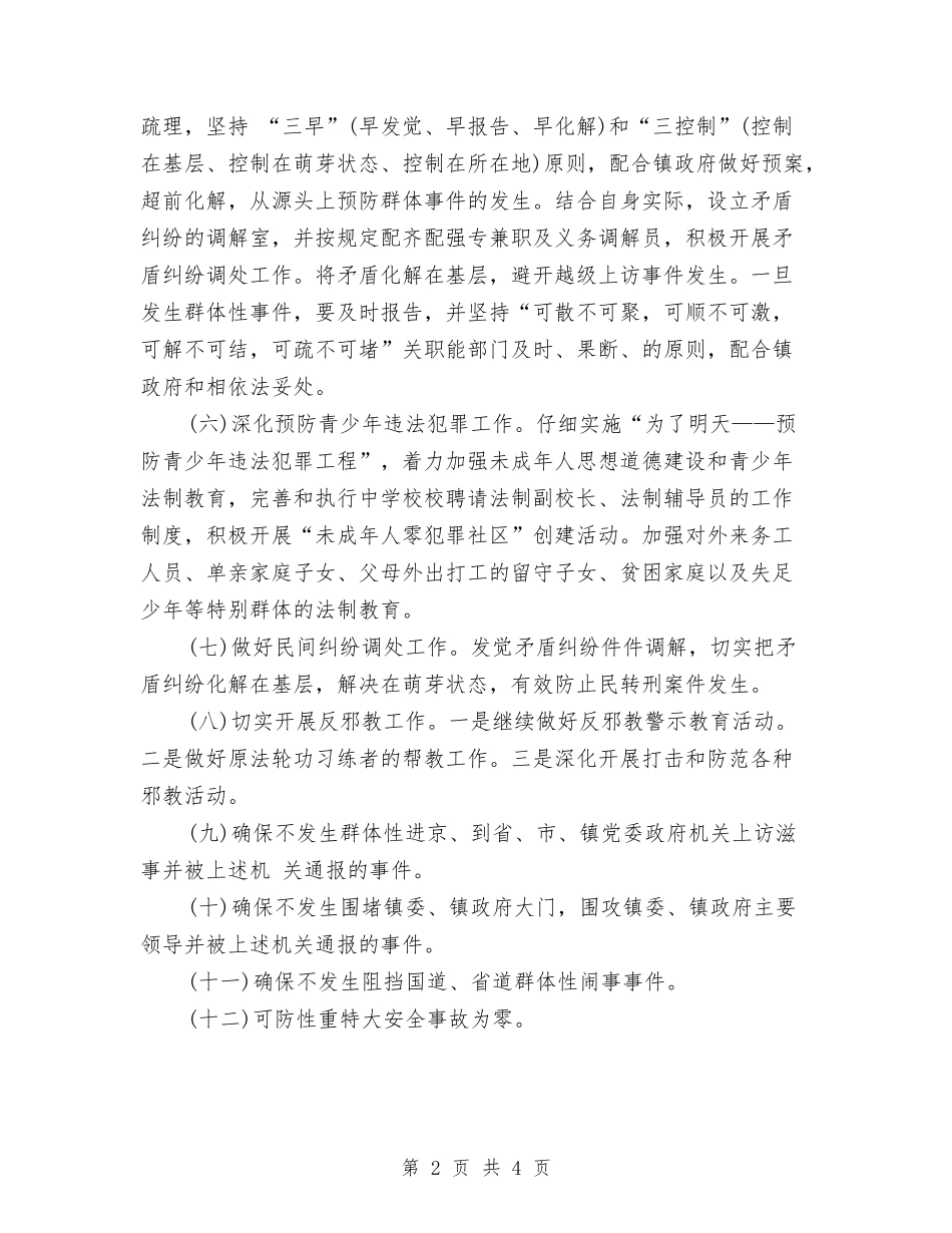 2024年综治工作计划样本结尾与2024年综治工作计划结尾汇编_第2页