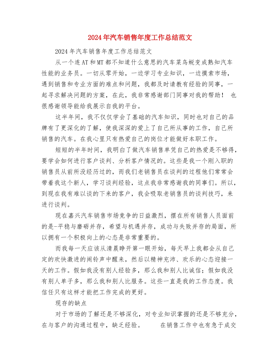 2024年汽车销售年度工作总结1与2024年汽车销售年度工作总结范文汇编_第3页