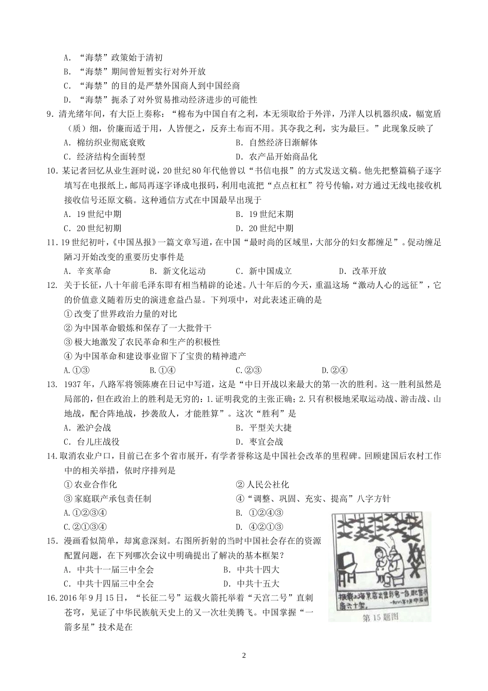 浙江省2016年10月普通高中历史（选考加试）试题_第2页