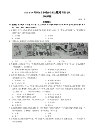 浙江省2016年10月普通高中历史（选考加试）试题