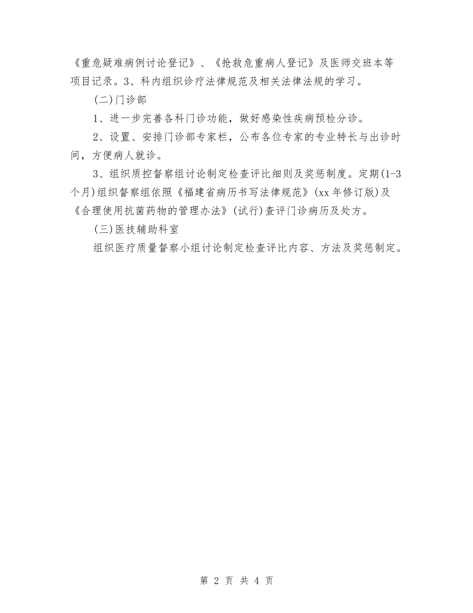 2024优秀口腔医师工作计划与2024优秀口腔医师工作计划范文汇编_第2页