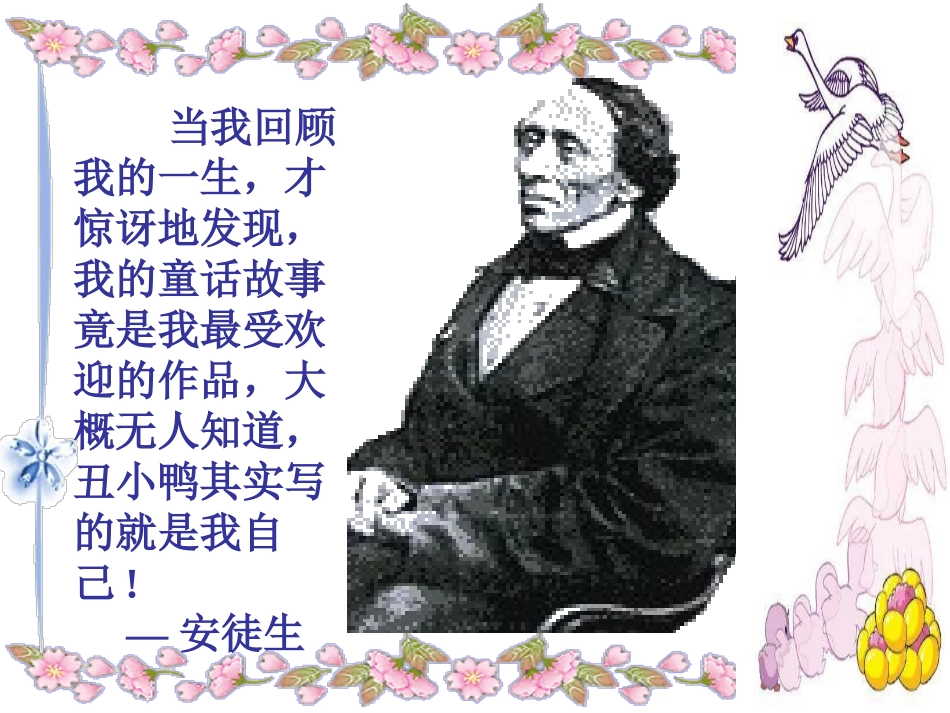 二下语文《28丑小鸭》_第3页