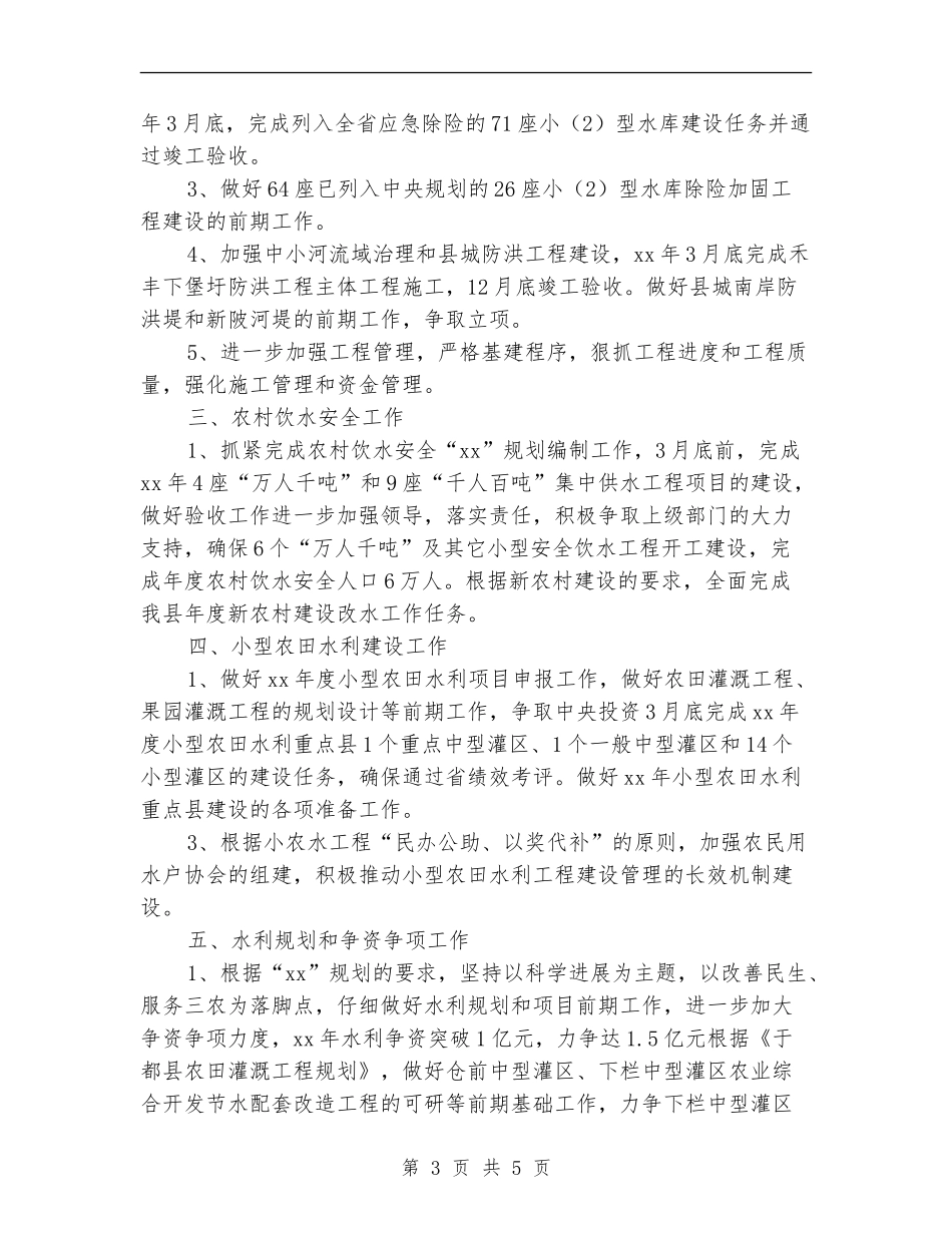县水利局年终工作计划_第3页