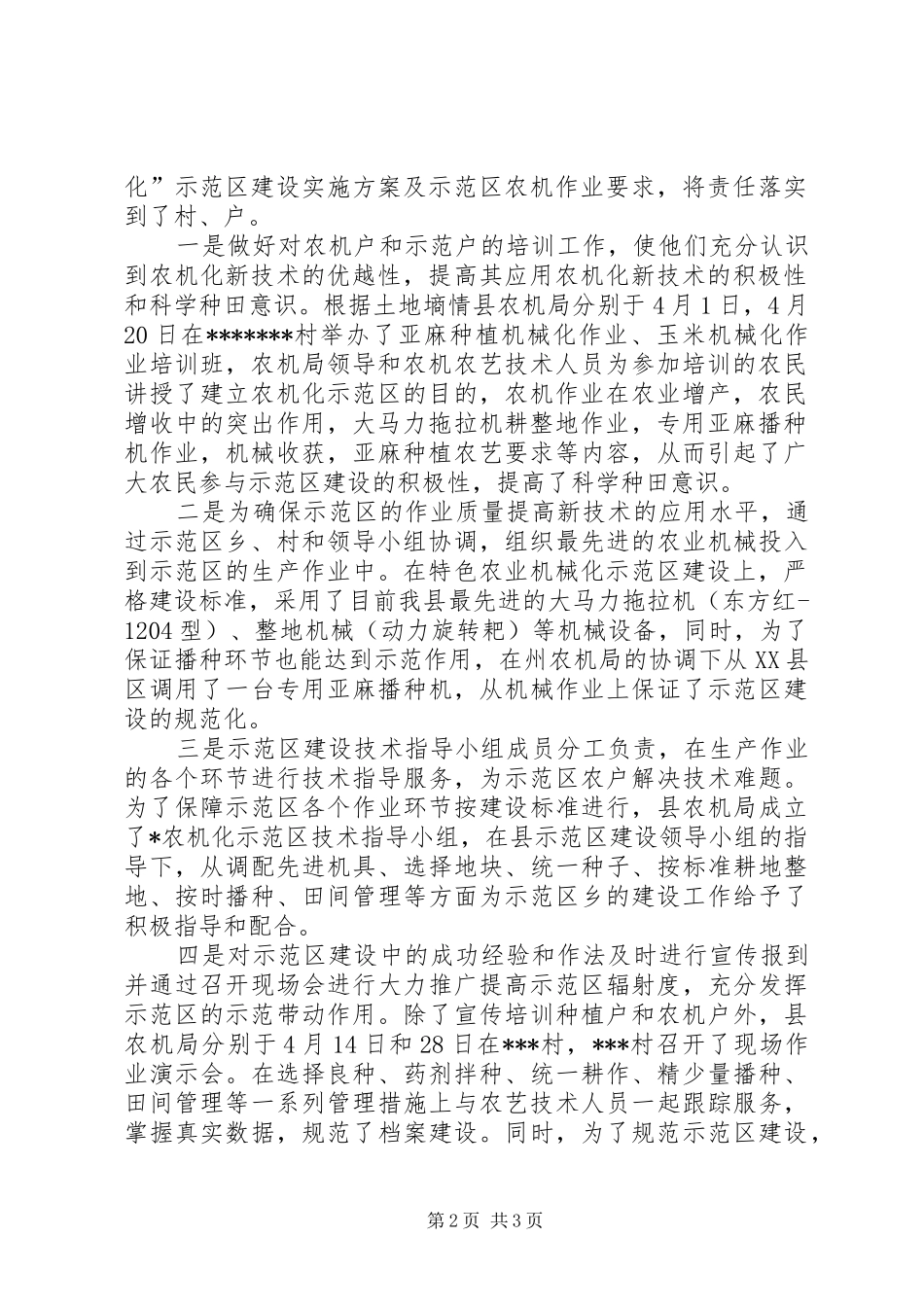 农机化五大示范区建设工作汇报_第2页