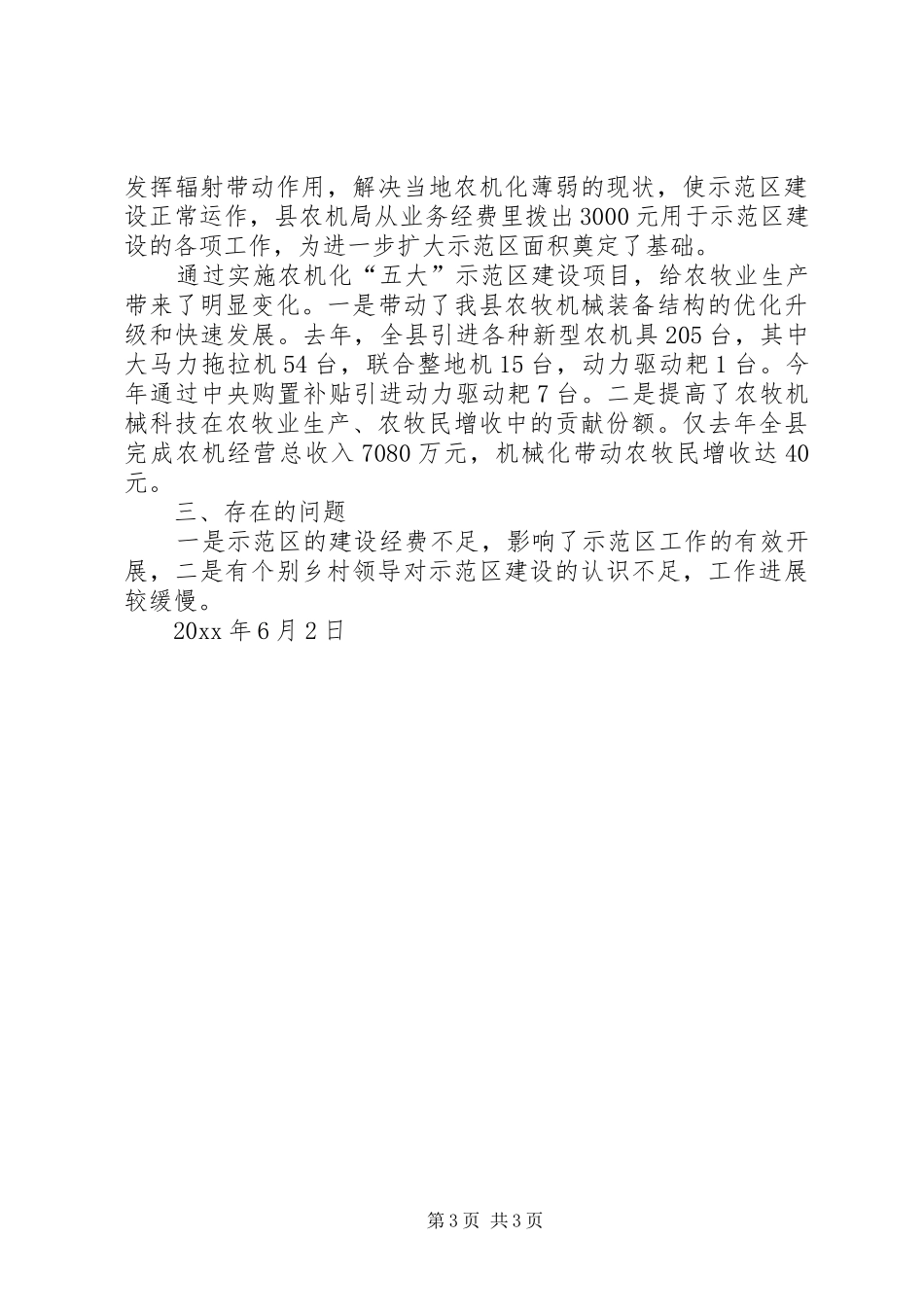 农机化五大示范区建设工作汇报_第3页