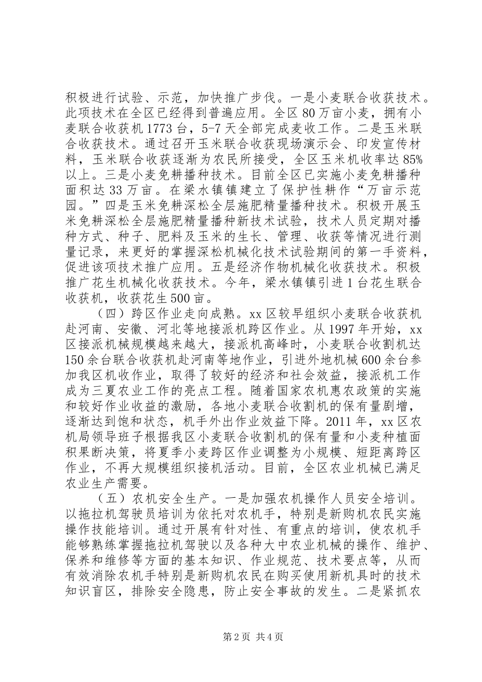 农机化发展情况调研报告_第2页