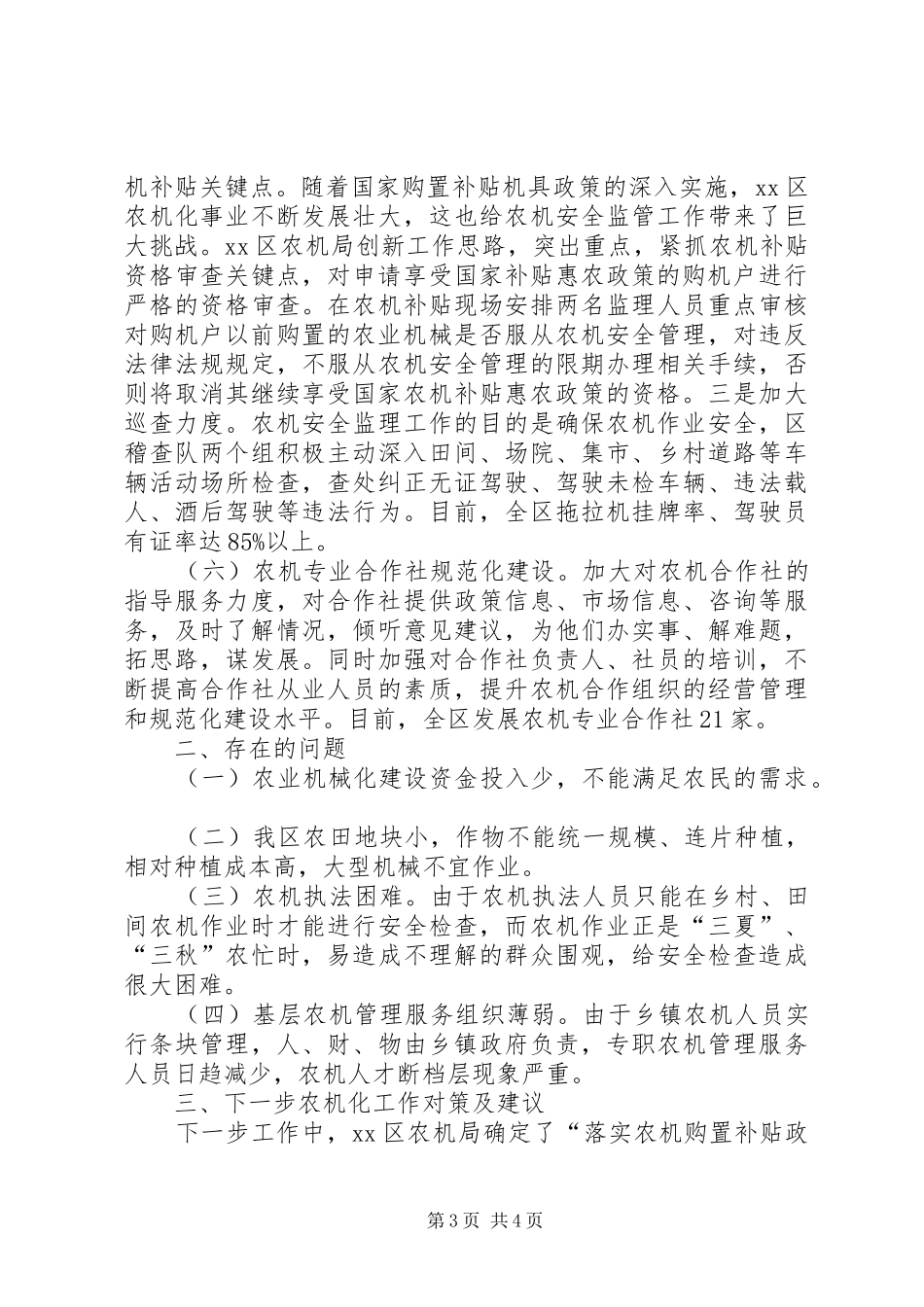 农机化发展情况调研报告_第3页
