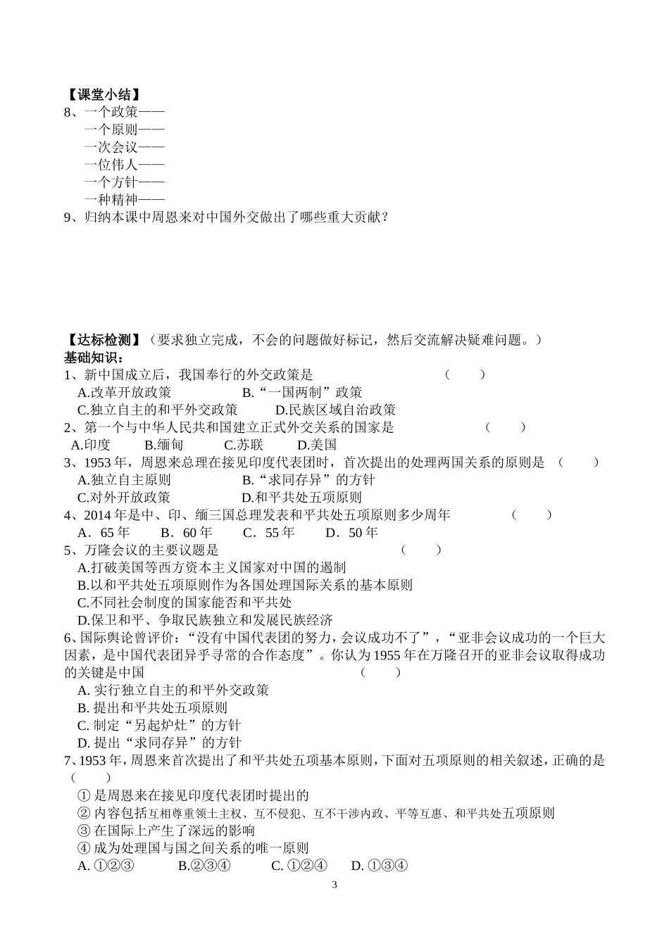 八下第15课独立自主的和平外交导学案20151124_第3页