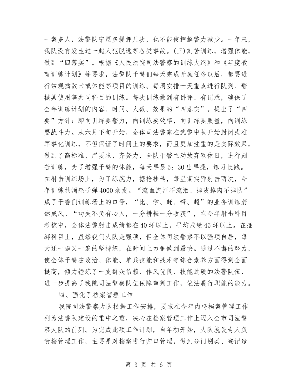 2024年司法警察年终工作总结格式与2024年司法鉴定科上半年工作总结汇编_第3页