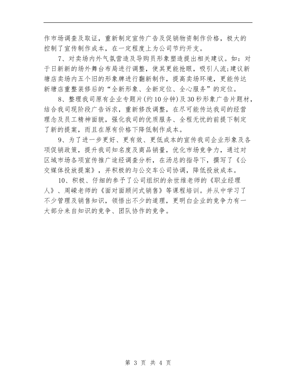 2024销售年度工作总结：电器销售人员年度总结报告_第3页