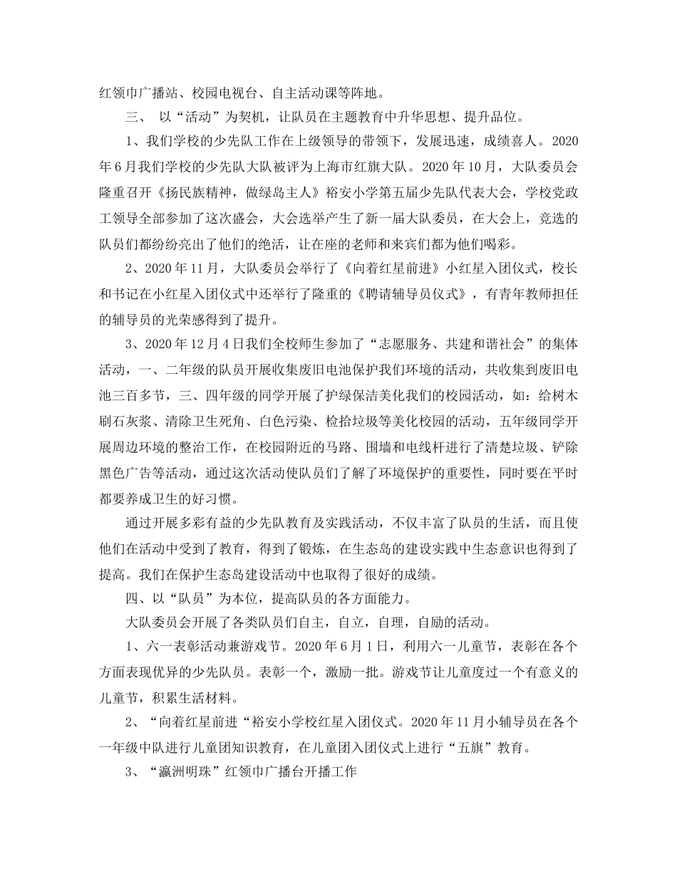 少先队个人的工作总结范文 _第2页