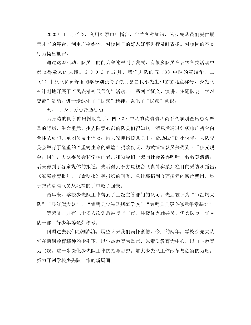 少先队个人的工作总结范文 _第3页