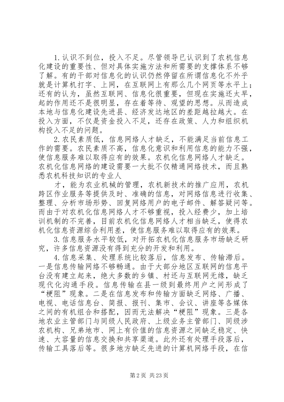 农机化和信息化调研报告_第2页