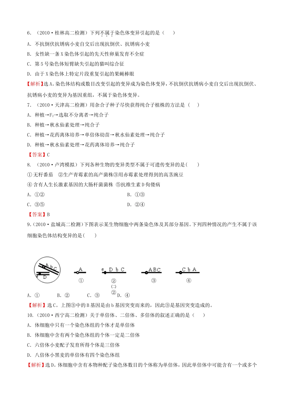 知识点6生物的变异_第2页