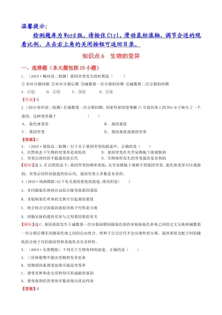 知识点6生物的变异