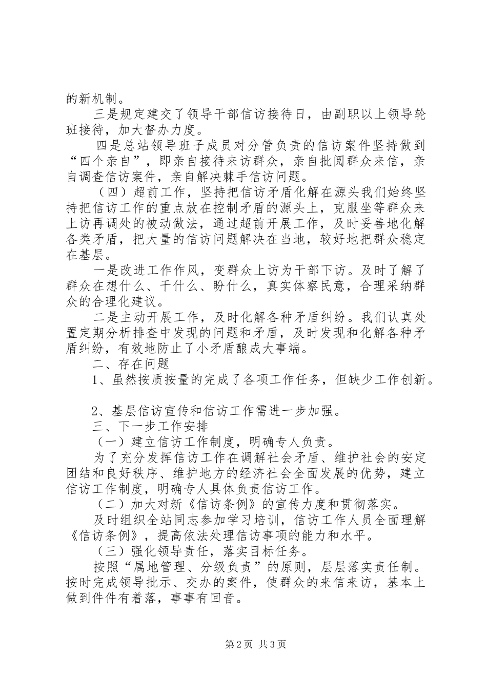 农机化信访工作汇报_第2页