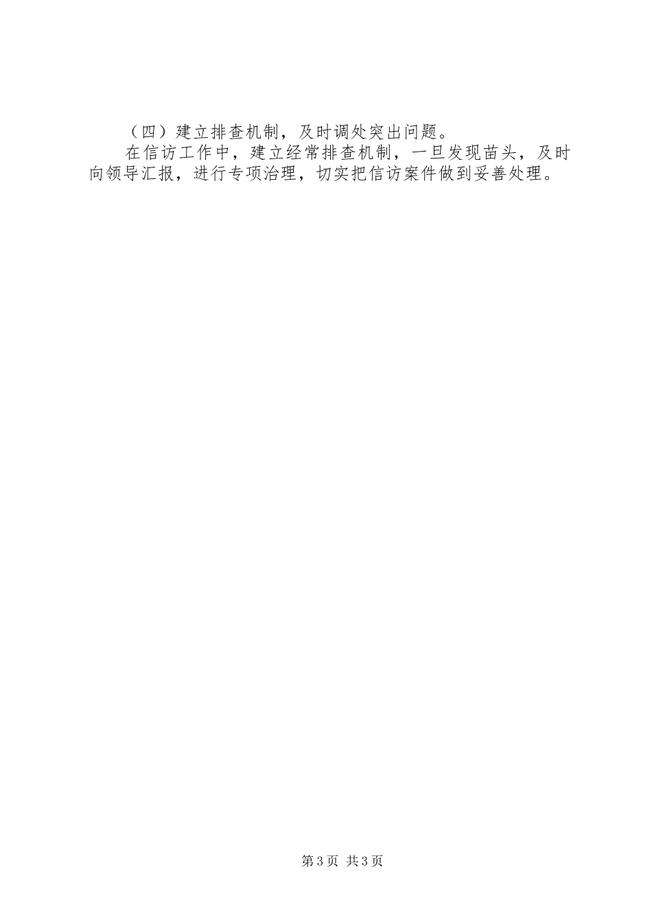 农机化信访工作汇报_第3页