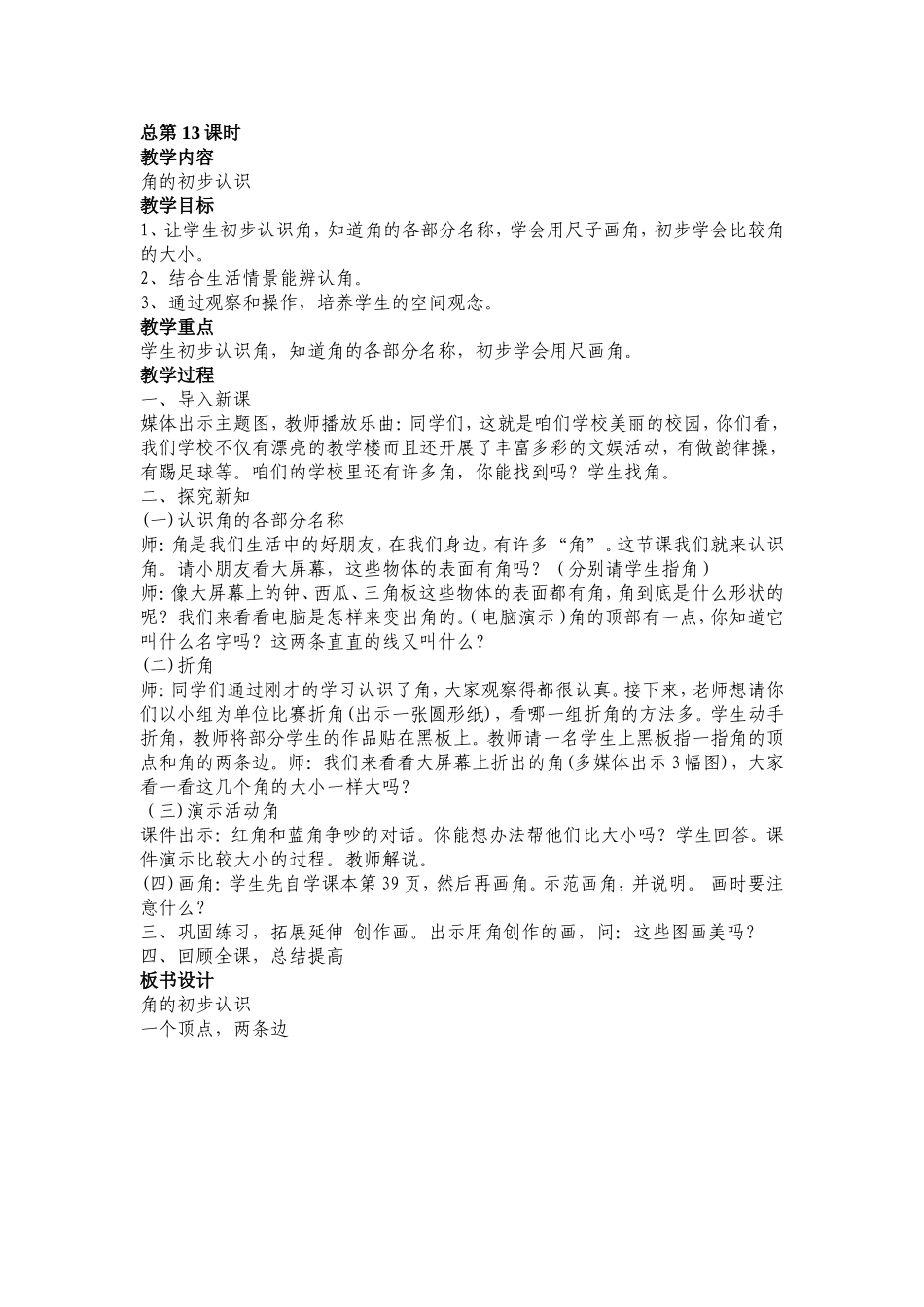 教案第三单元直角的初步认识（）_第1页