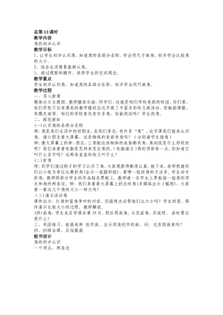 教案第三单元直角的初步认识（）