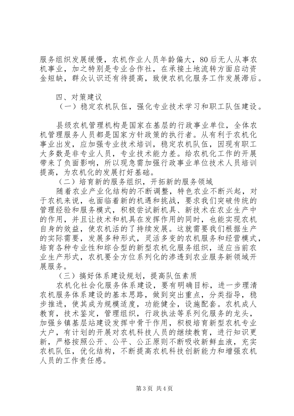 农机化公共服务情况调研工作报告_第3页