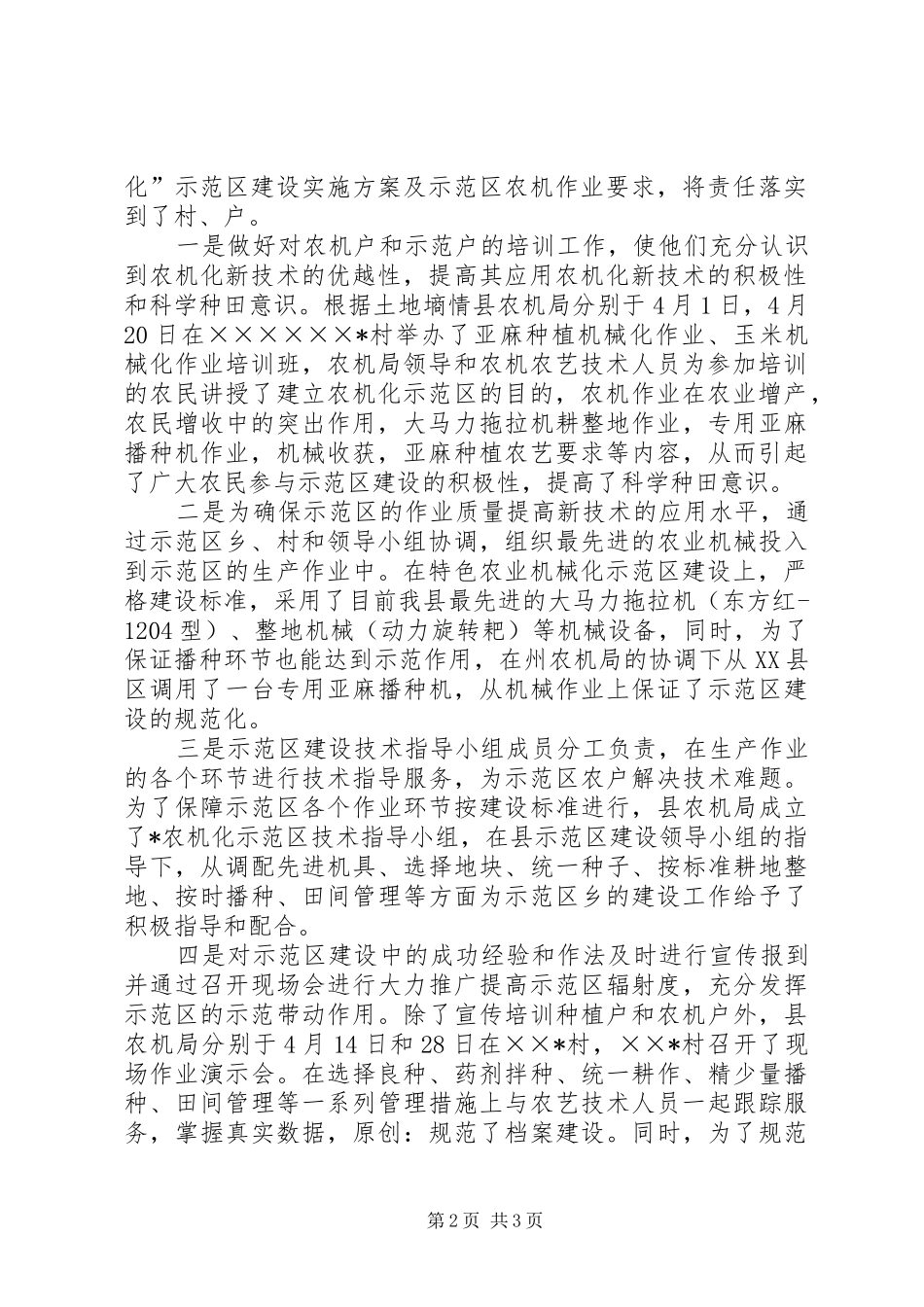 农机化五大示范区[点]建设工作汇报_第2页