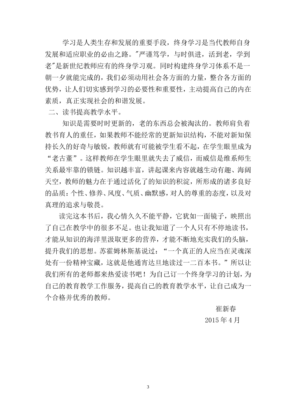 《给教师的一百条建议》读书心得_第3页