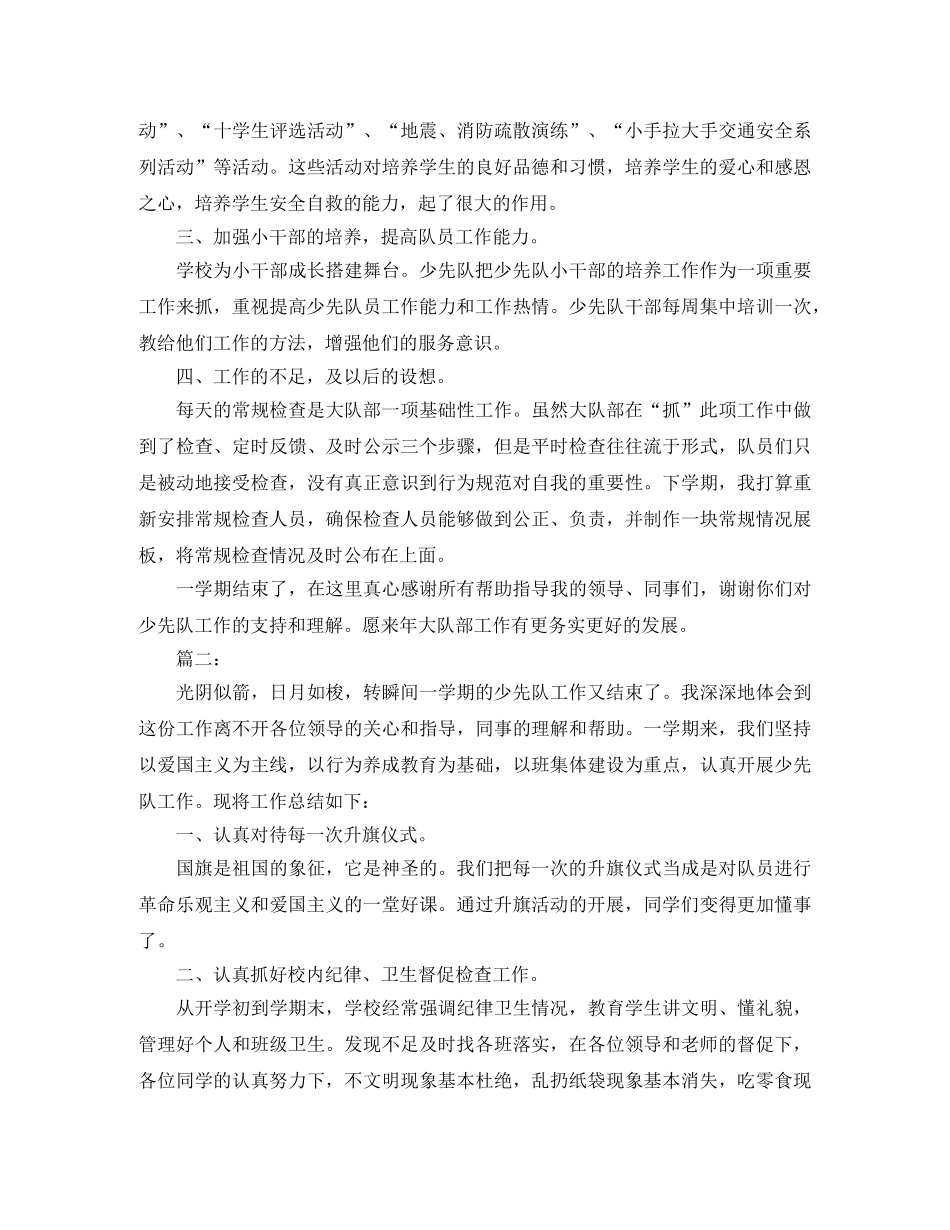 少先队个人学期工作总结 _第2页