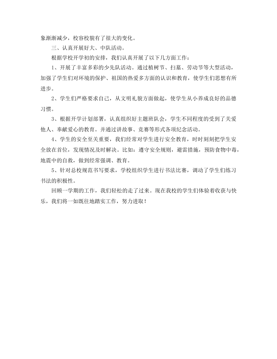 少先队个人学期工作总结 _第3页