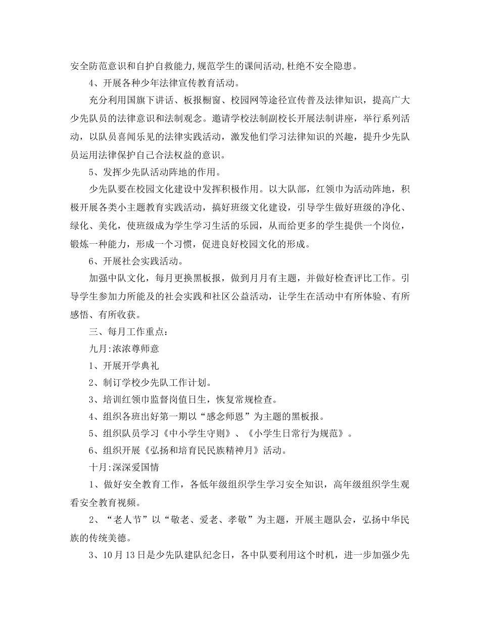 少先队个人工作计划 _第2页