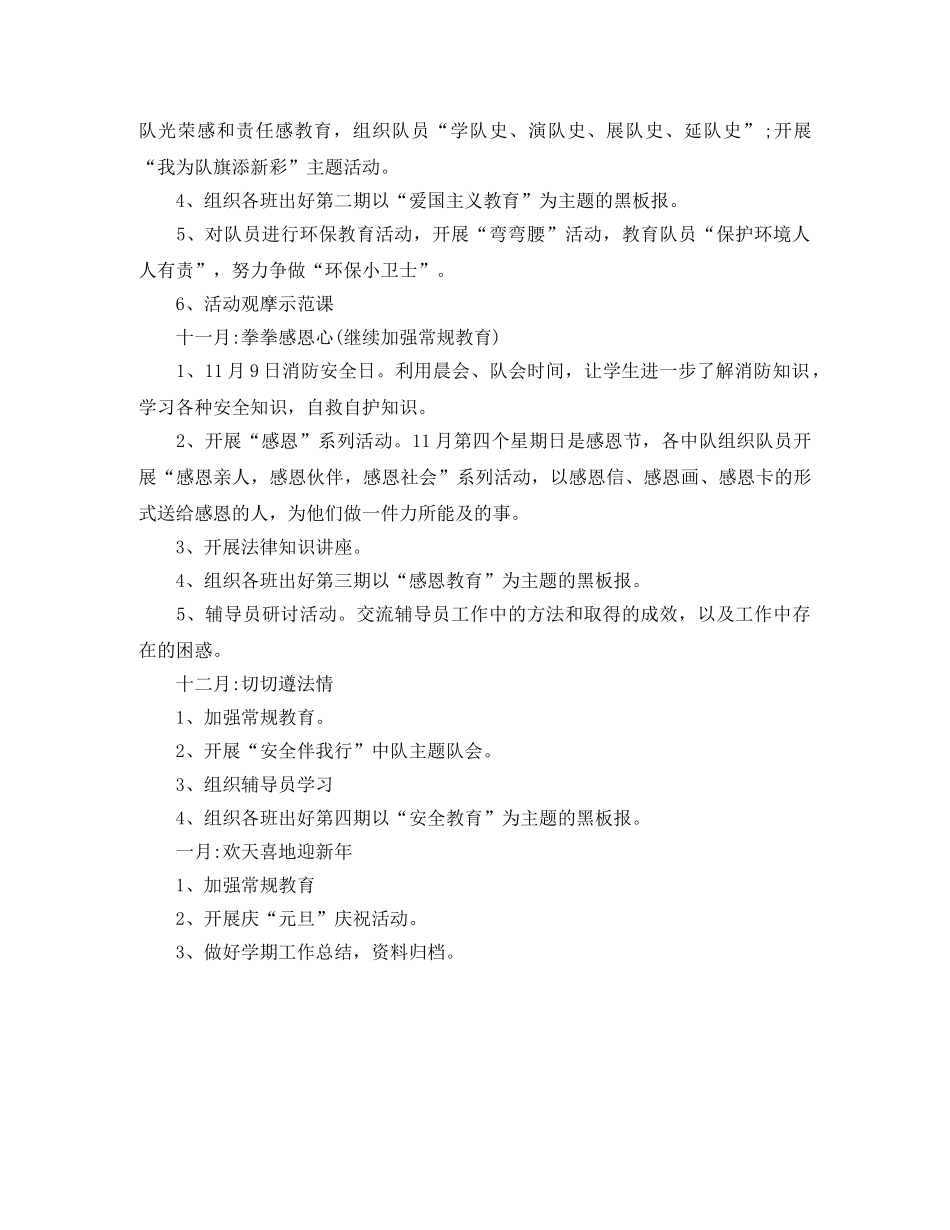 少先队个人工作计划 _第3页