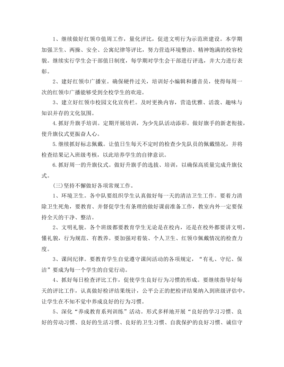 少先队下学期工作计划 _第2页