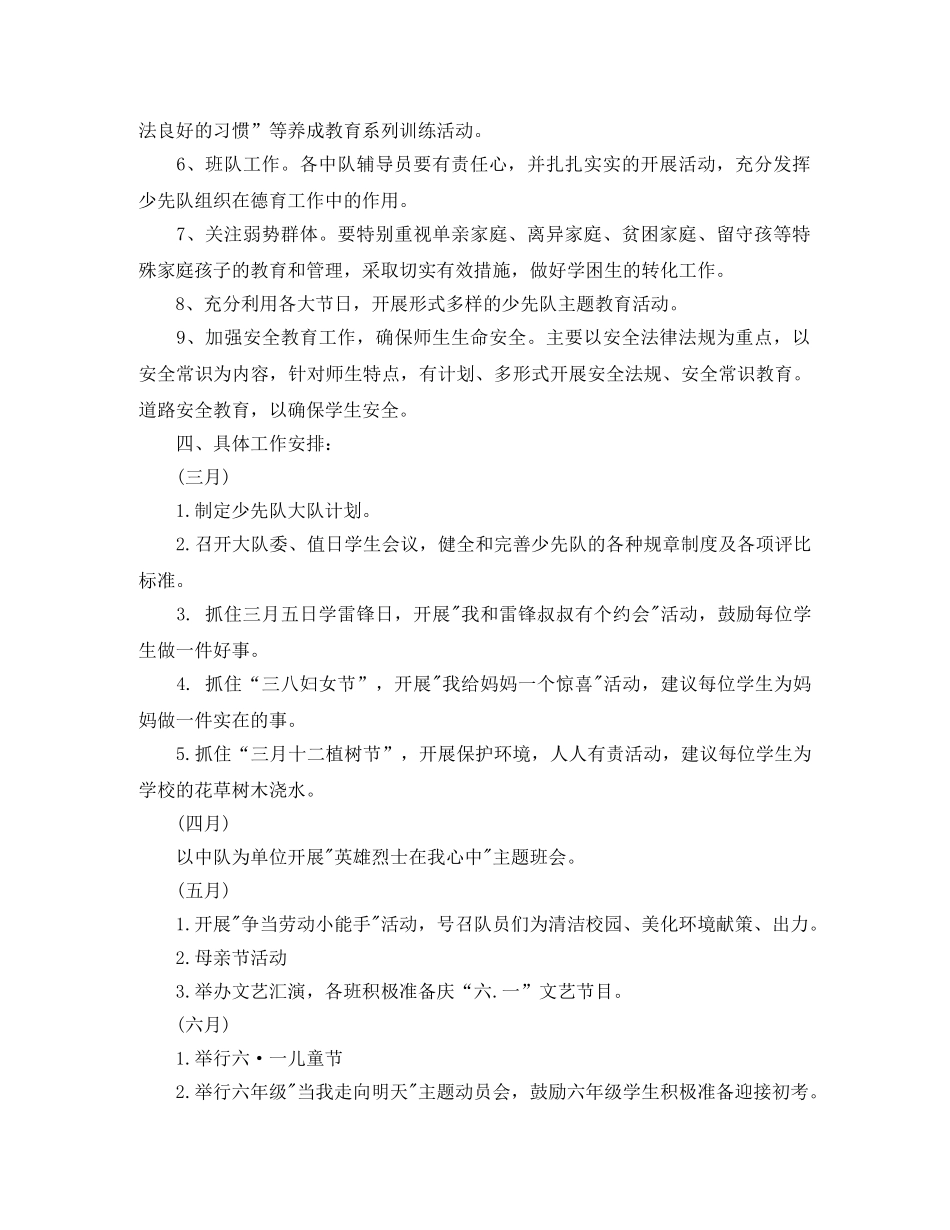 少先队下学期工作计划 _第3页