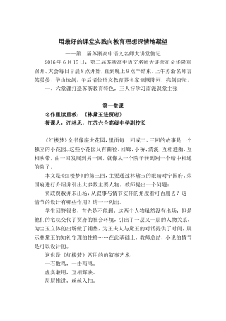 用最好的课堂实践向教育理想深情地凝望