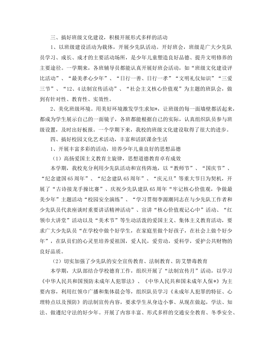 少先队个人工作总结范文 _第2页