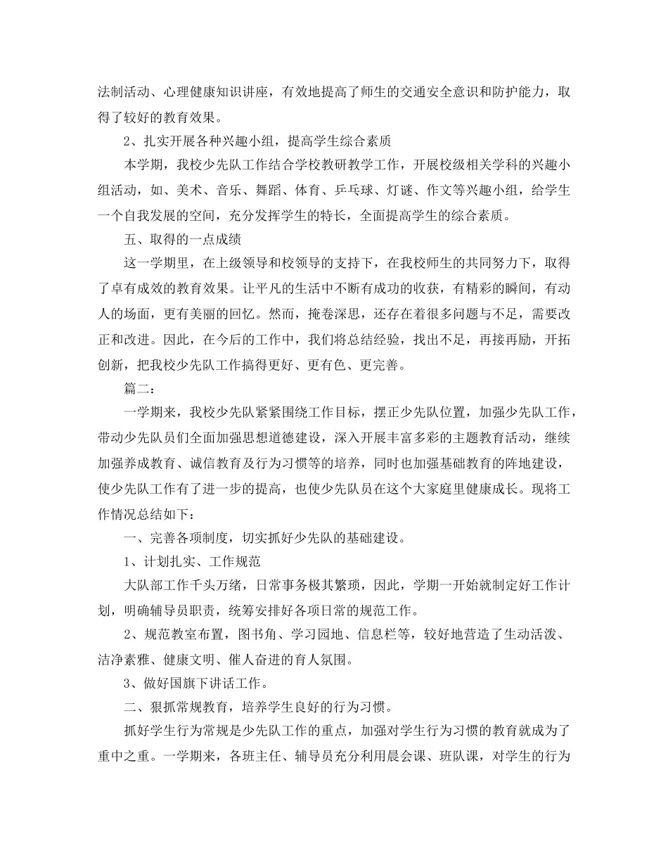 少先队个人工作总结范文 _第3页