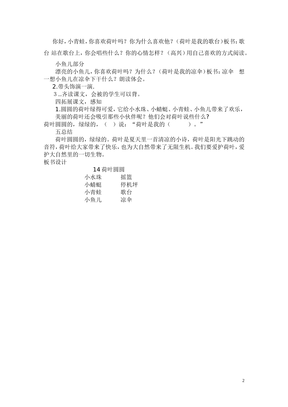 一年级三班荷叶圆圆_第2页