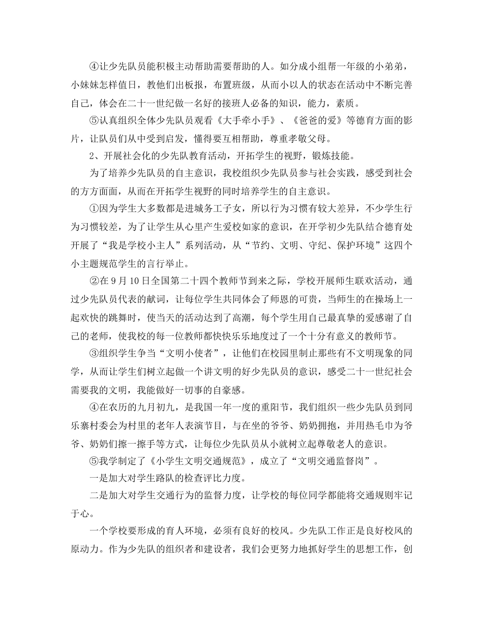少先队个人工作总结模板 _第2页