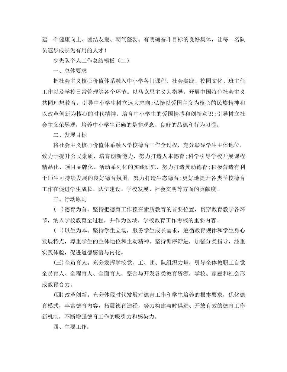 少先队个人工作总结模板 _第3页