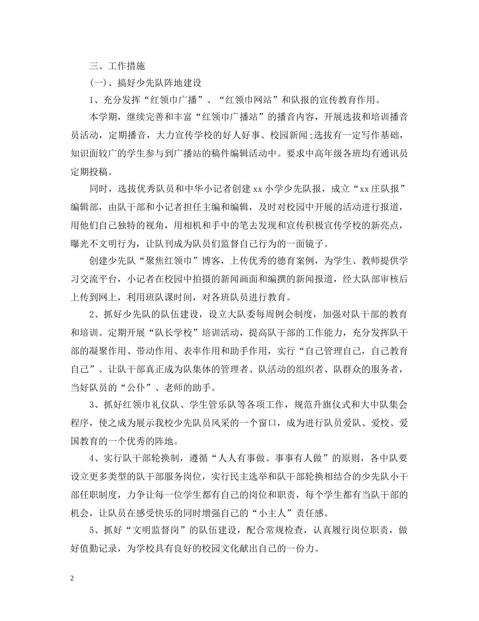 少先队20XX年工作计划2 _第2页