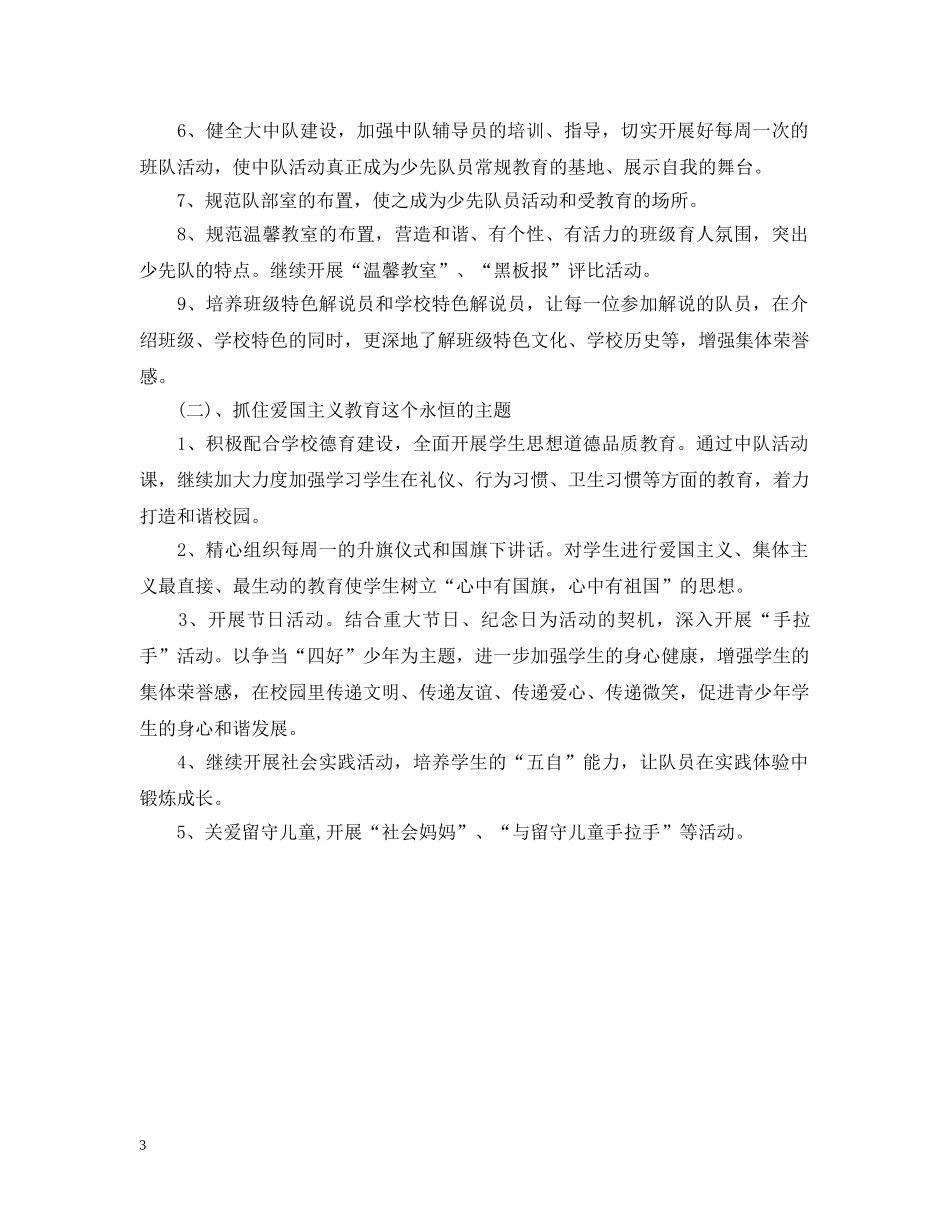 少先队20XX年工作计划2 _第3页