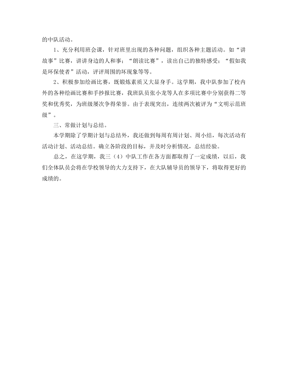 少先队三年级中队的工作总结 _第2页