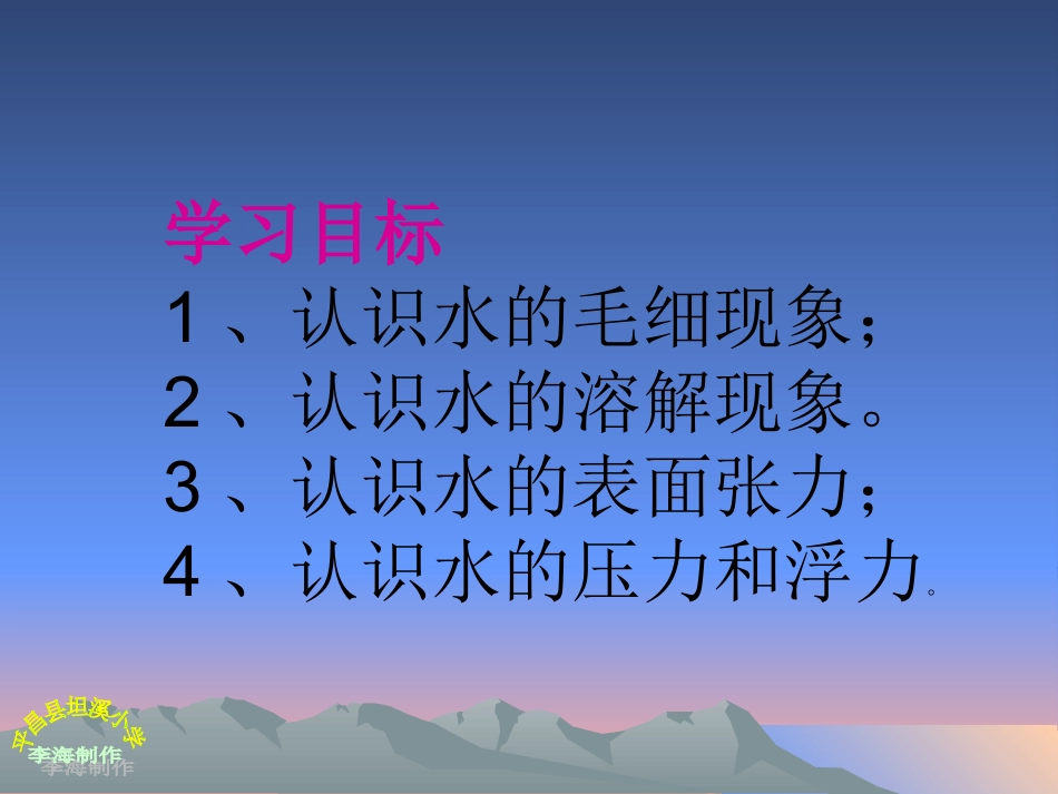 第三单元（3）《神奇的水》_第2页