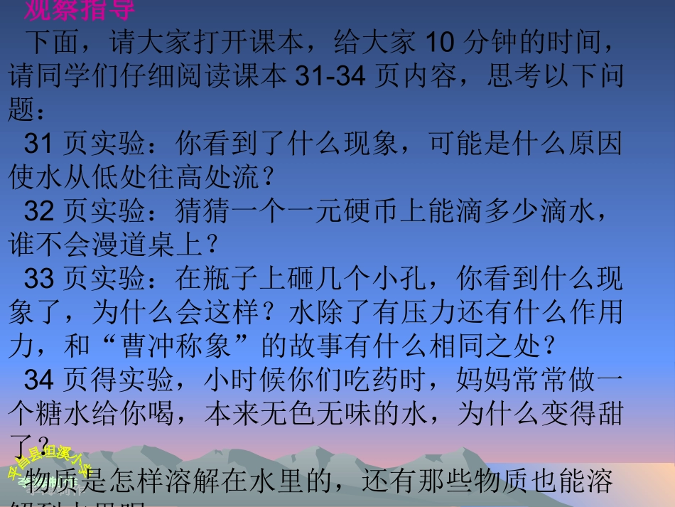 第三单元（3）《神奇的水》_第3页