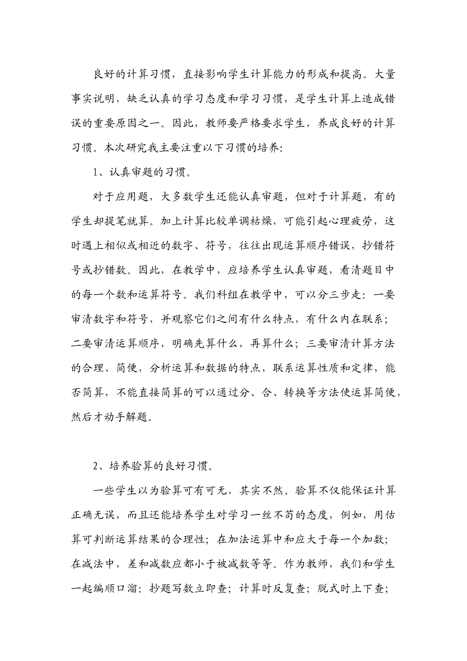如何提高学生的计算准确率_第2页