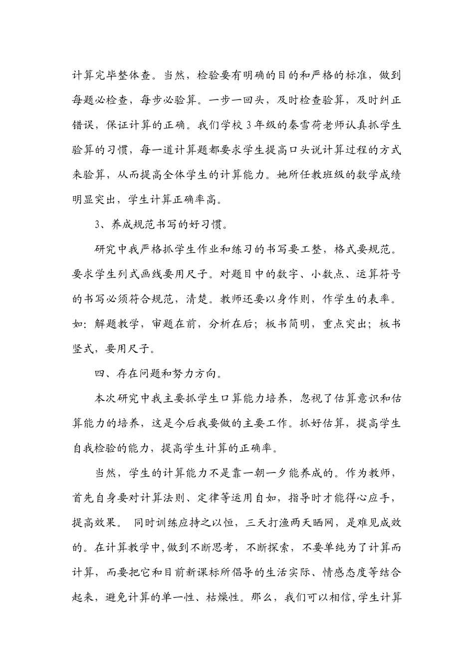 如何提高学生的计算准确率_第3页