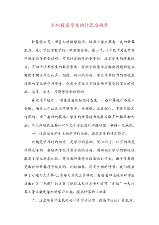 如何提高学生的计算准确率